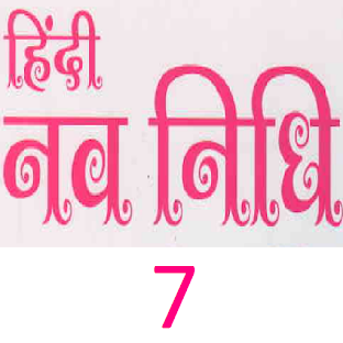 Hindi Nav Nidhi 7